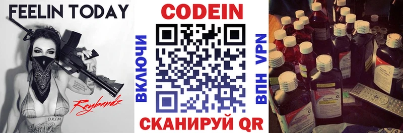 Codein Purple Drank  Купить где  Ивантеевка 